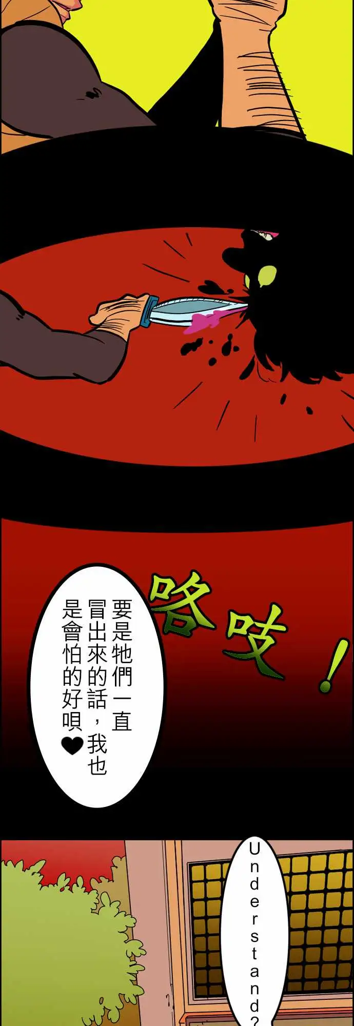 《活尸路上》漫画 第36话告白2