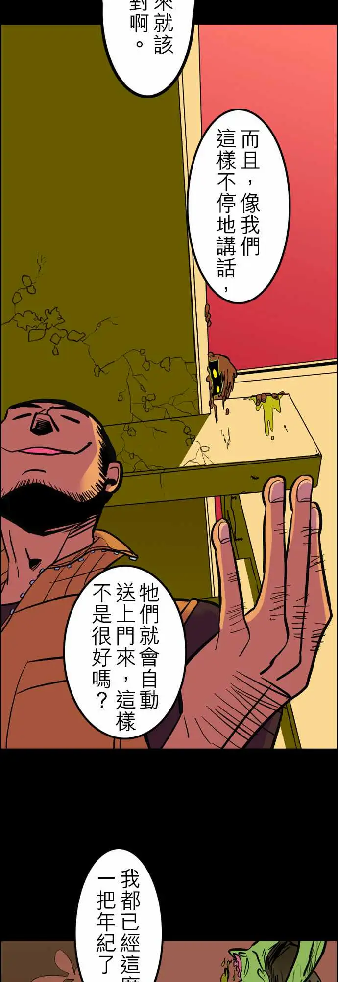 《活尸路上》漫画 第36话告白2