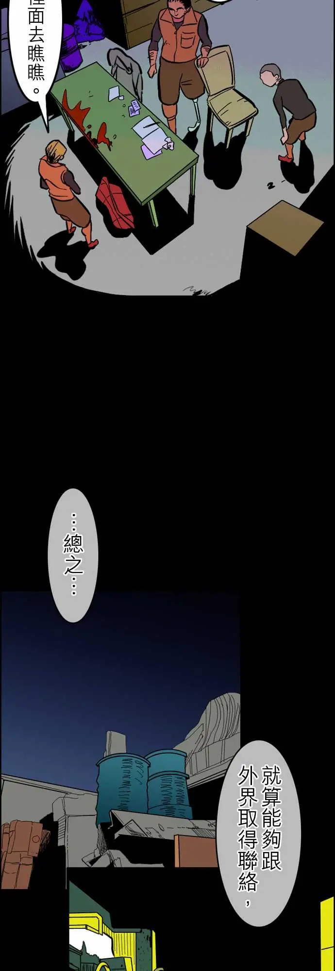 《活尸路上》漫画 第36话告白2