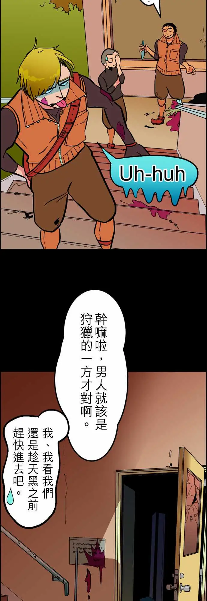 《活尸路上》漫画 第36话告白2