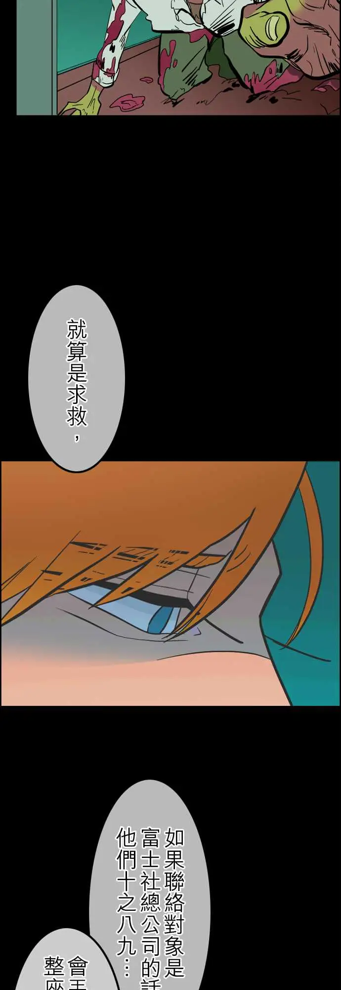《活尸路上》漫画 第36话告白2
