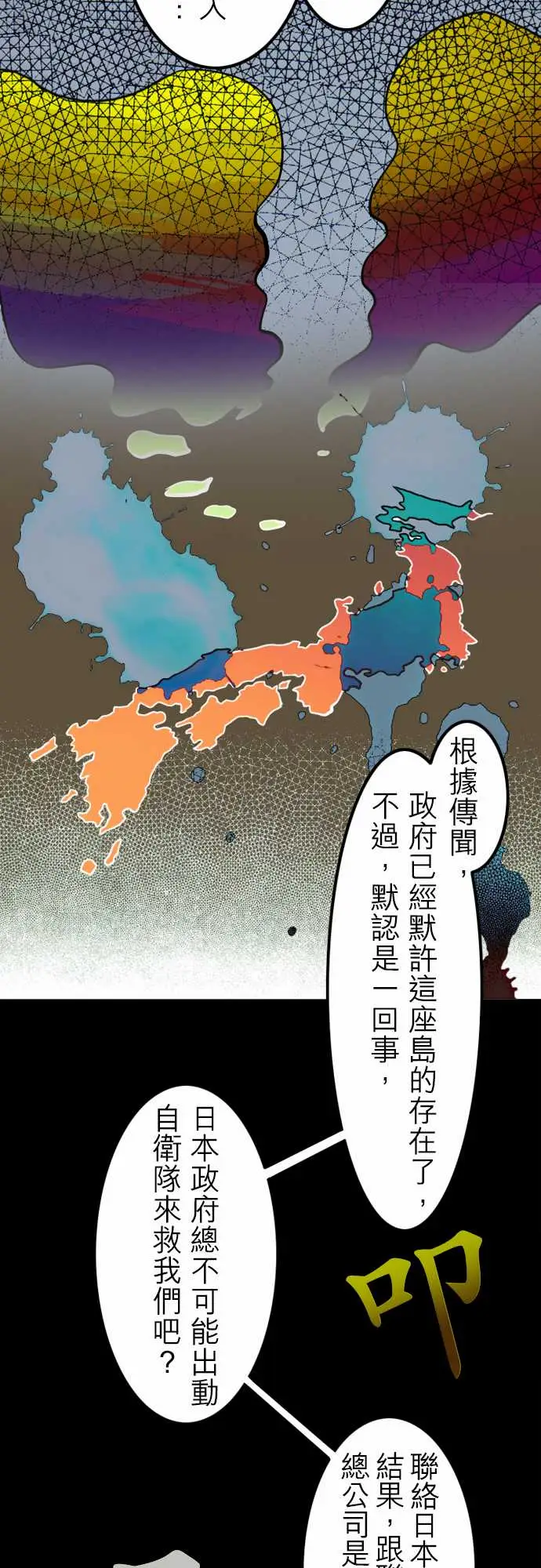 《活尸路上》漫画 第37话告白3