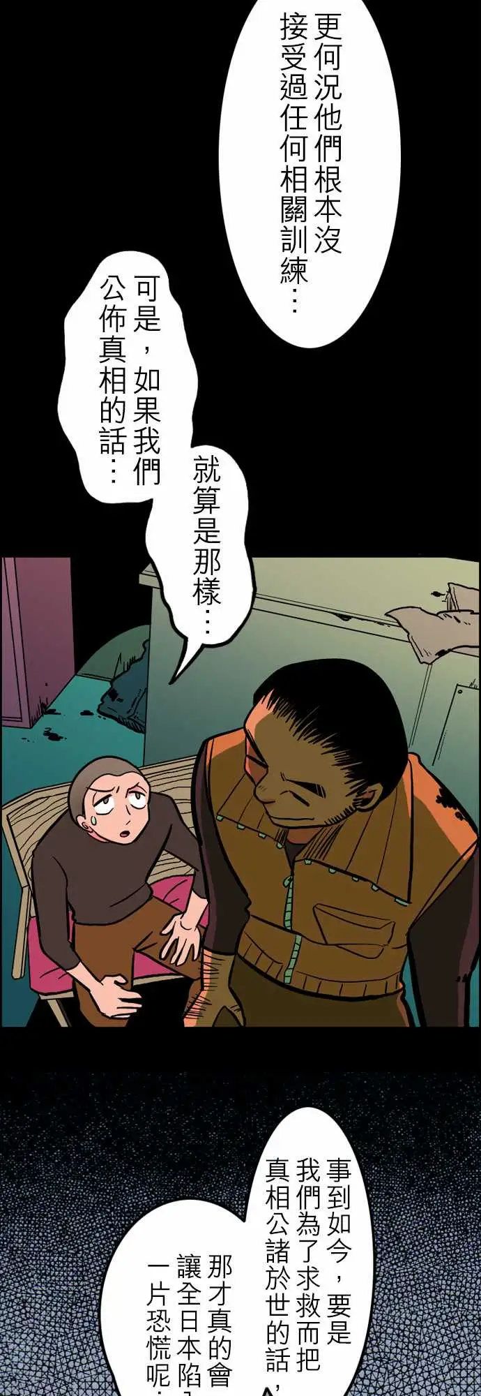 《活尸路上》漫画 第37话告白3