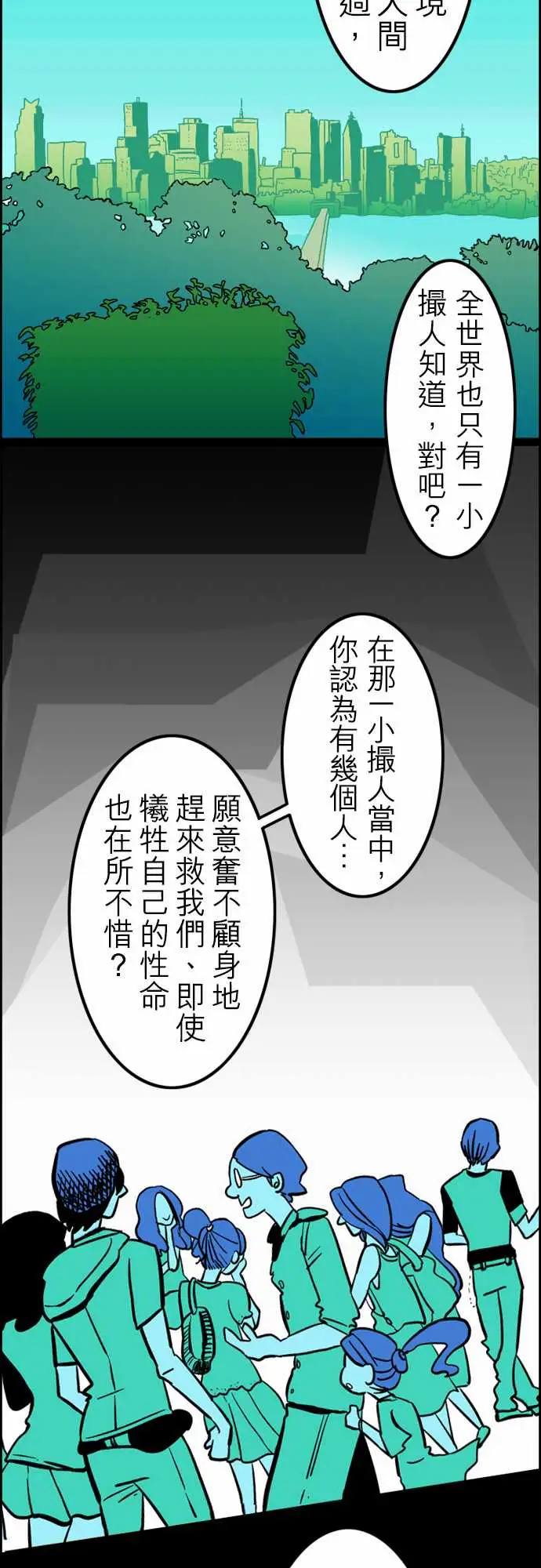 《活尸路上》漫画 第37话告白3