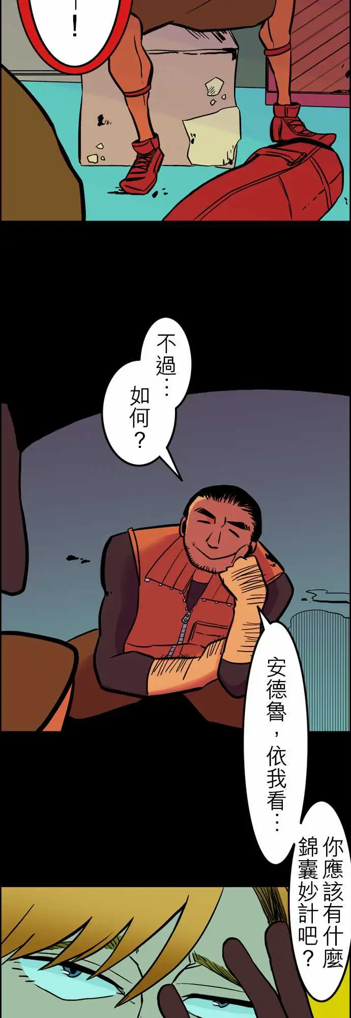 《活尸路上》漫画 第37话告白3