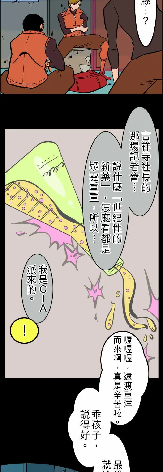 《活尸路上》漫画 第37话告白3