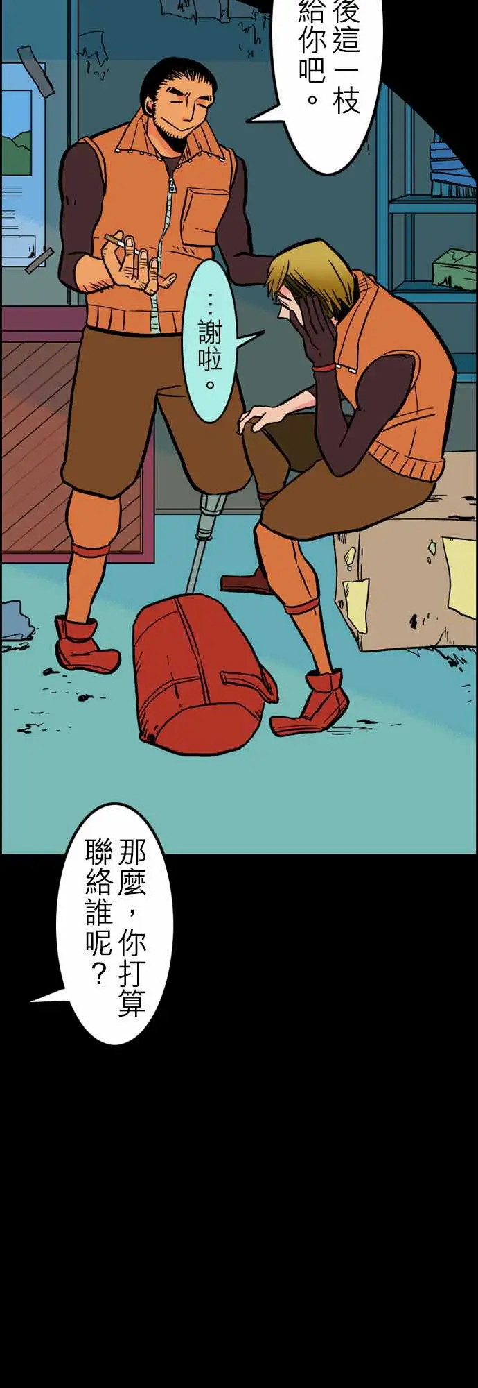 《活尸路上》漫画 第37话告白3