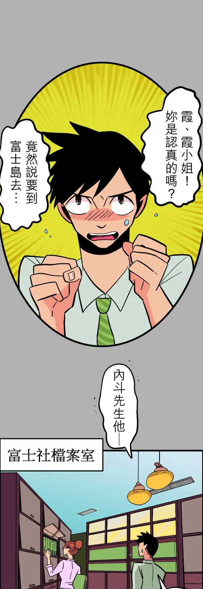 《活尸路上》漫画 第37话告白3