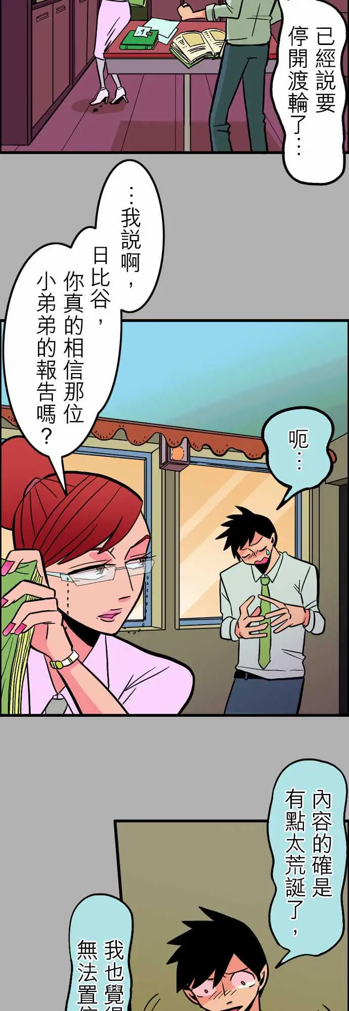 《活尸路上》漫画 第37话告白3