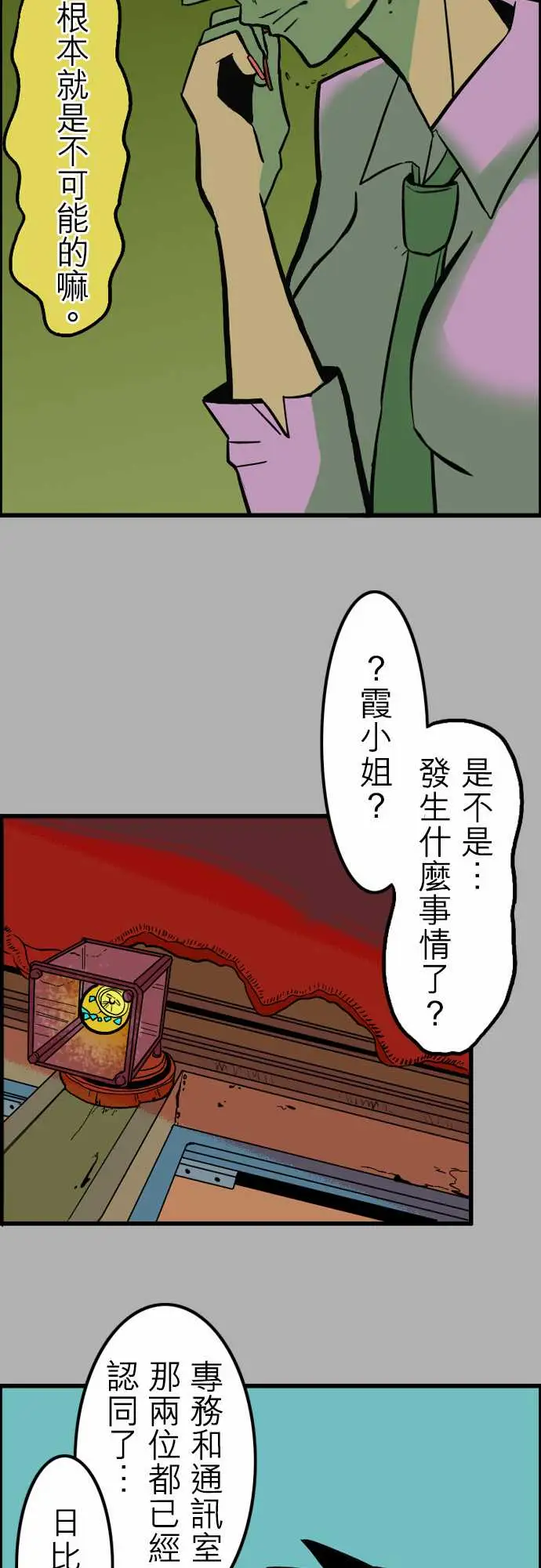 《活尸路上》漫画 第37话告白3