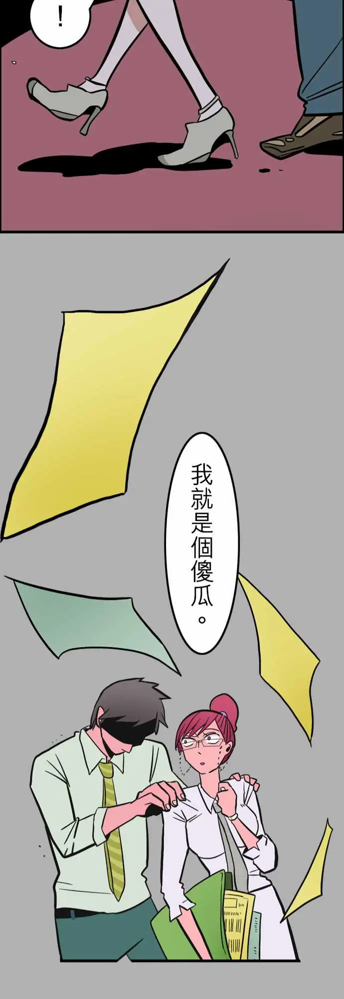 《活尸路上》漫画 第37话告白3