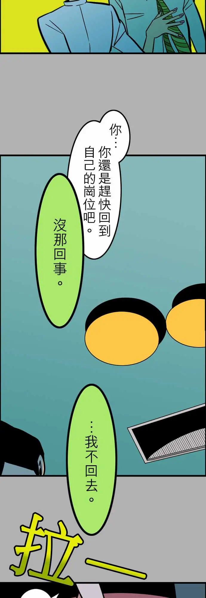《活尸路上》漫画 第37话告白3