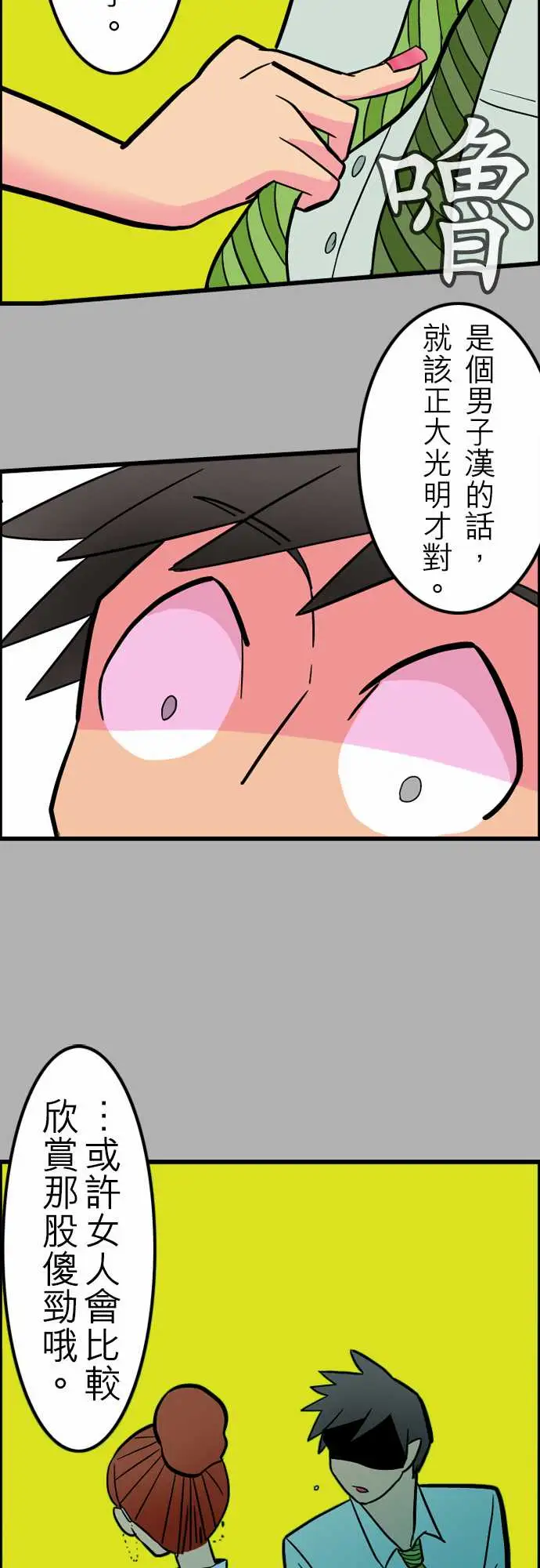 《活尸路上》漫画 第37话告白3