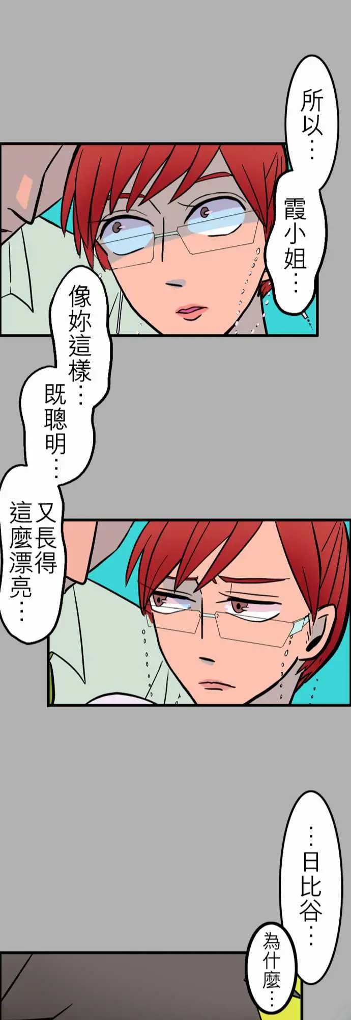 《活尸路上》漫画 第37话告白3