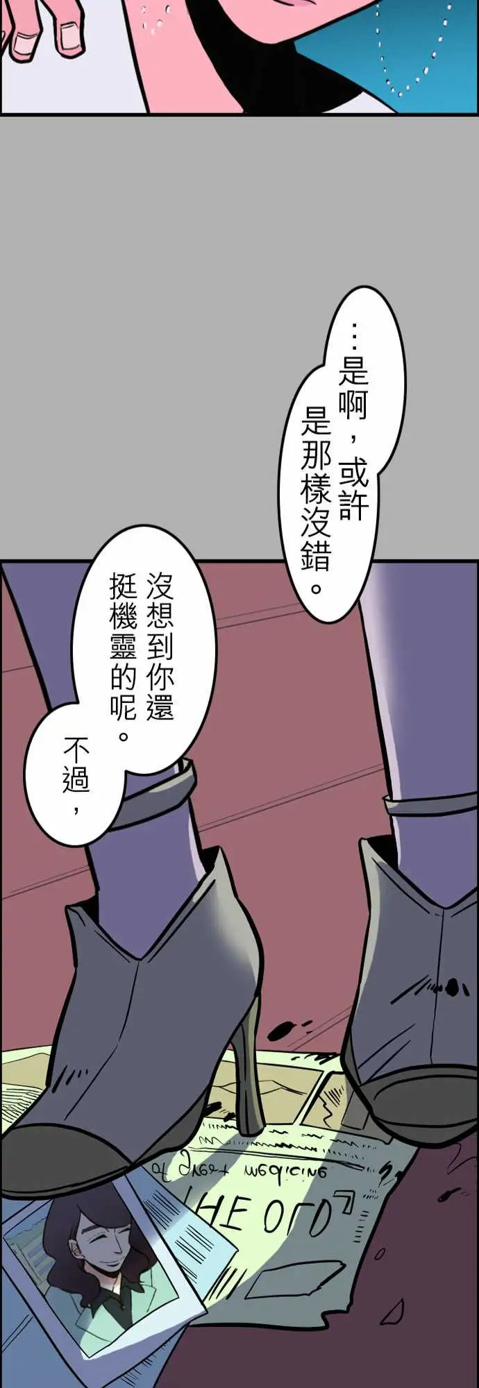 《活尸路上》漫画 第37话告白3