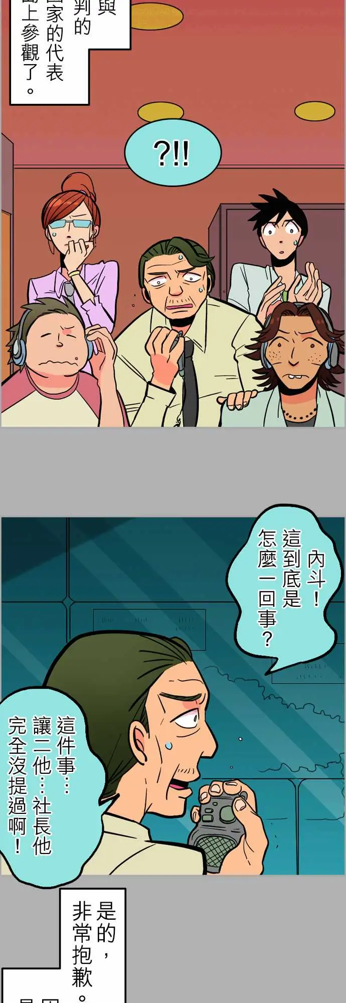 《活尸路上》漫画 第38话沉默的羔羊