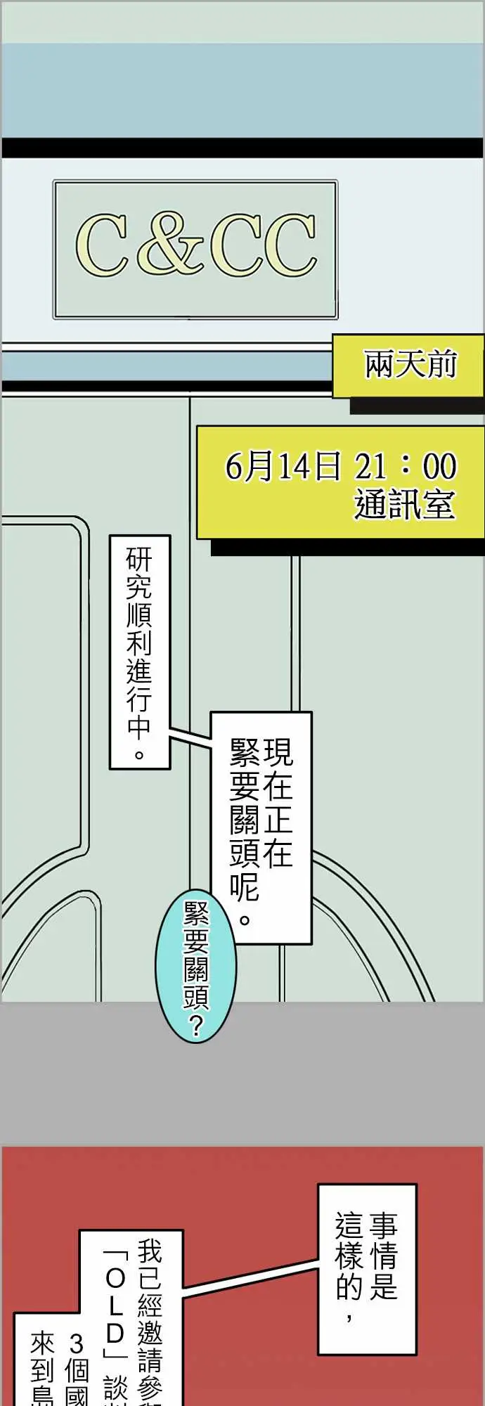 《活尸路上》漫画 第38话沉默的羔羊