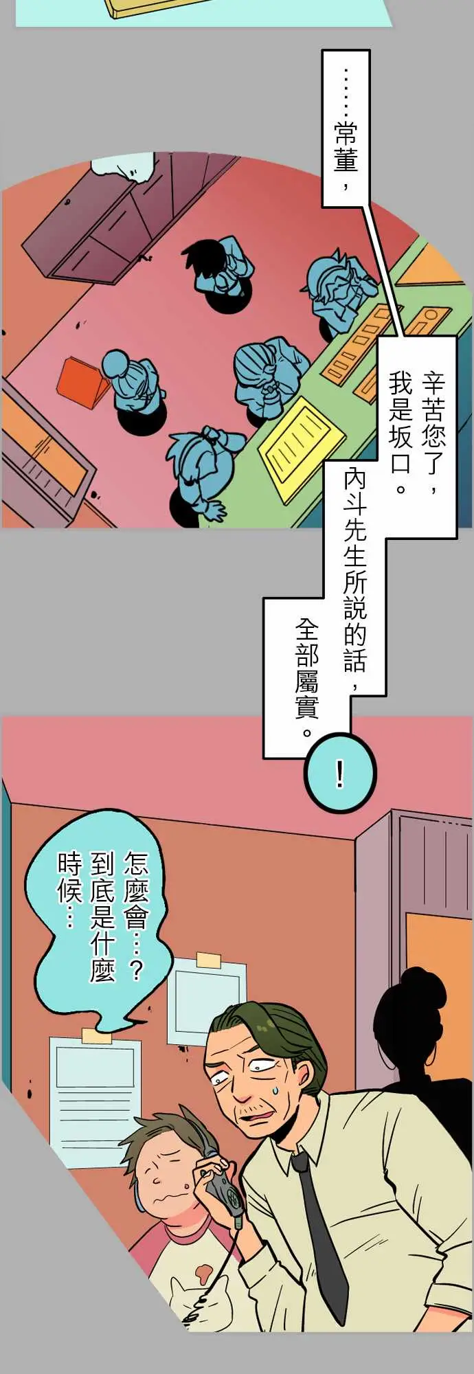 《活尸路上》漫画 第38话沉默的羔羊