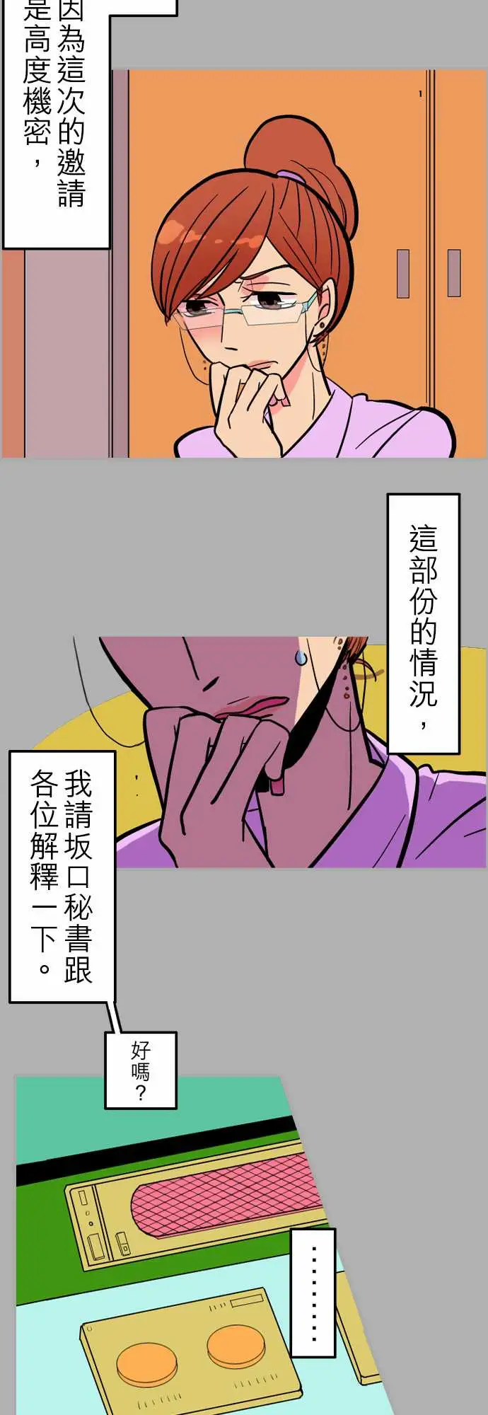 《活尸路上》漫画 第38话沉默的羔羊