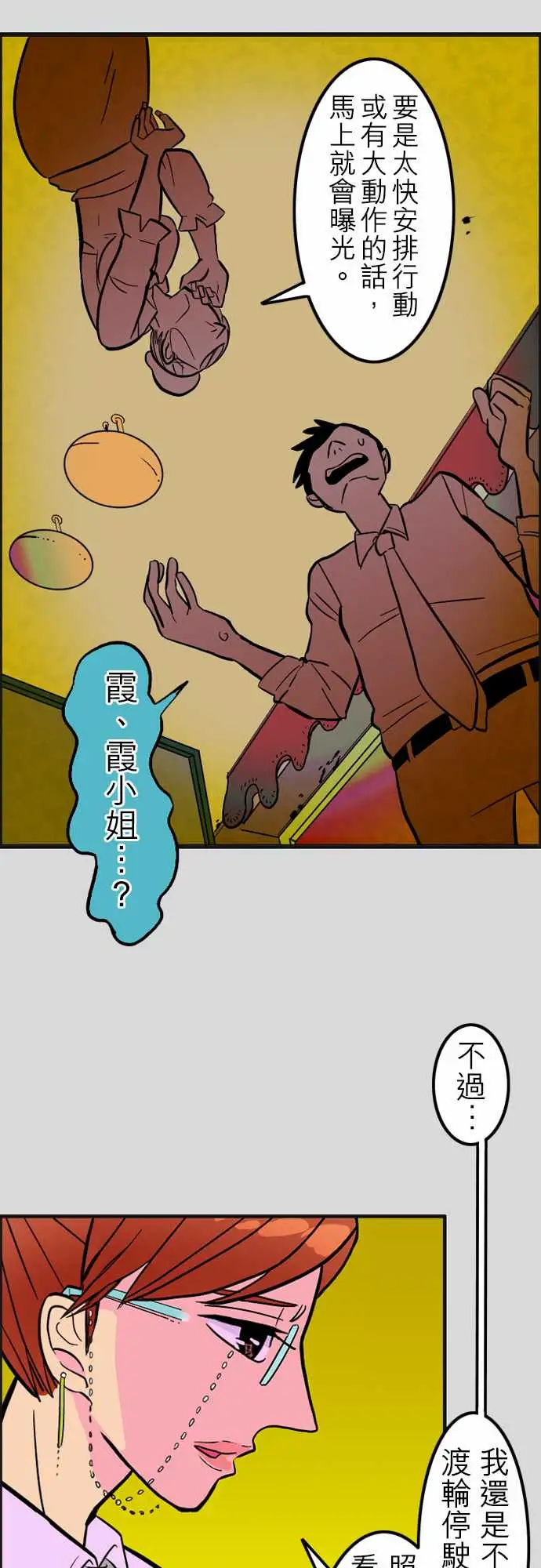《活尸路上》漫画 第38话沉默的羔羊