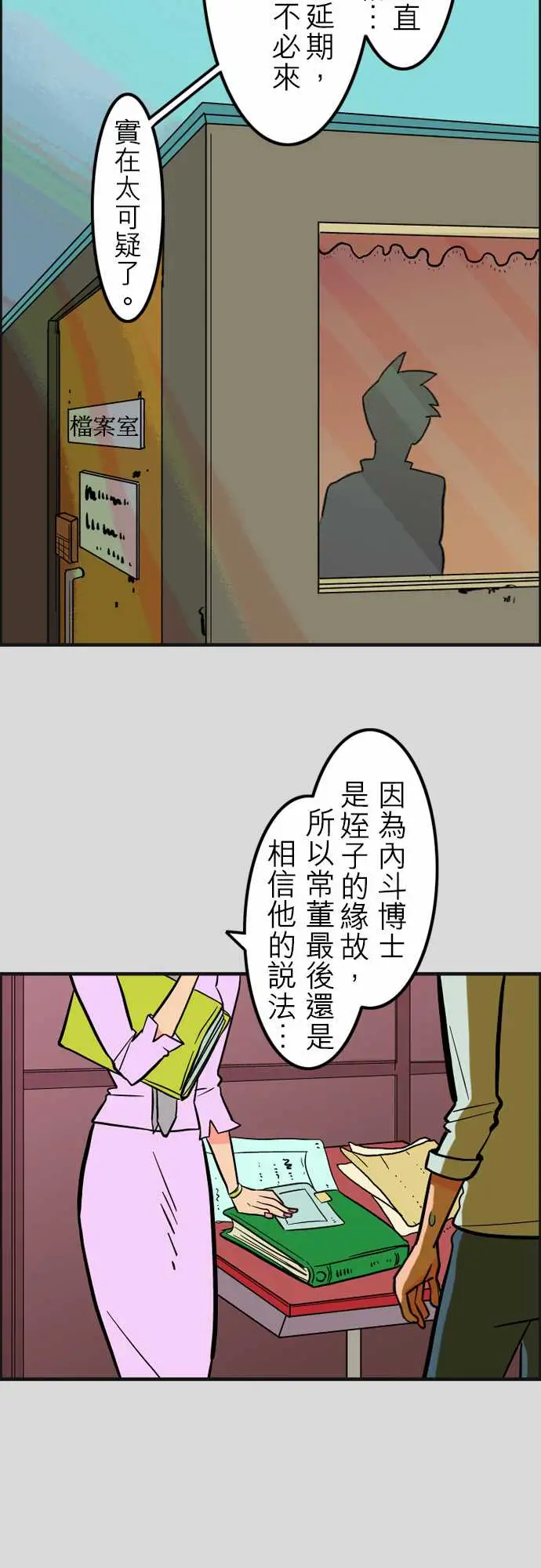 《活尸路上》漫画 第38话沉默的羔羊