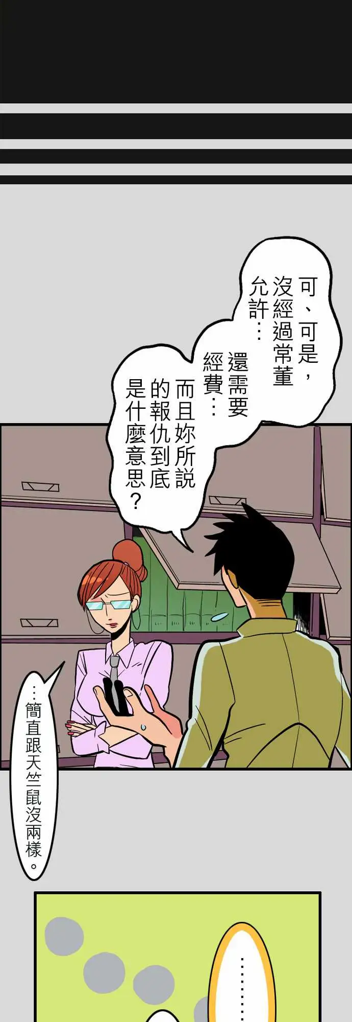 《活尸路上》漫画 第38话沉默的羔羊