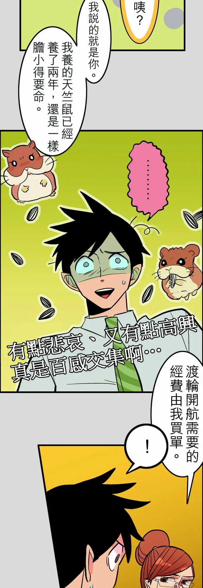 《活尸路上》漫画 第38话沉默的羔羊