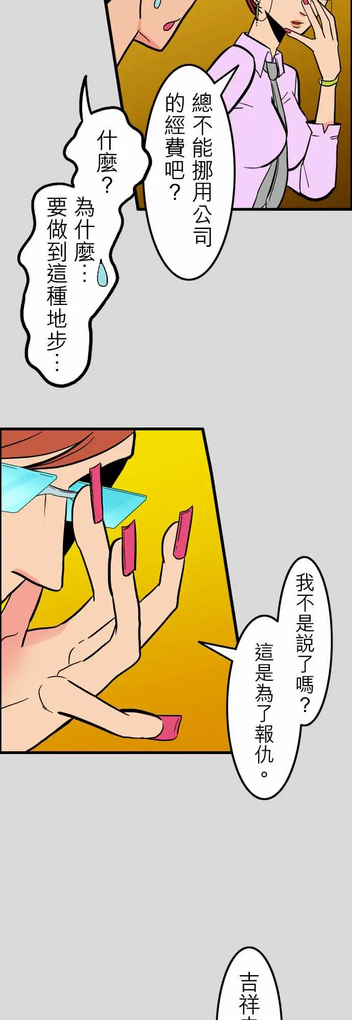 《活尸路上》漫画 第38话沉默的羔羊