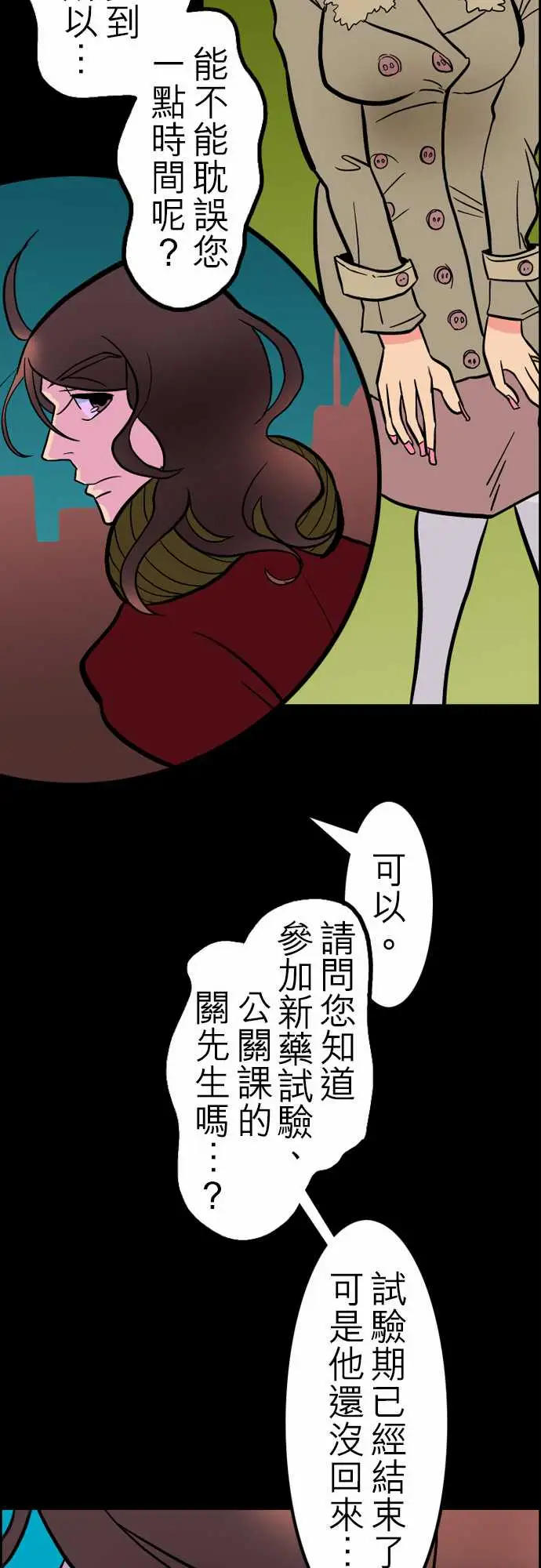 《活尸路上》漫画 第38话沉默的羔羊