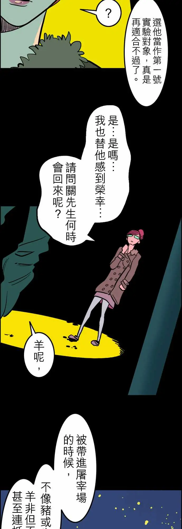 《活尸路上》漫画 第38话沉默的羔羊