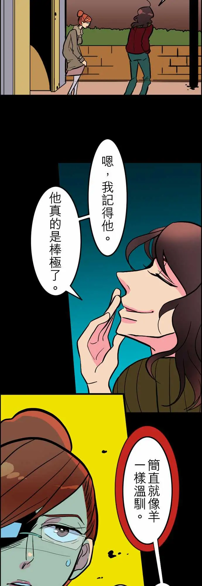 《活尸路上》漫画 第38话沉默的羔羊