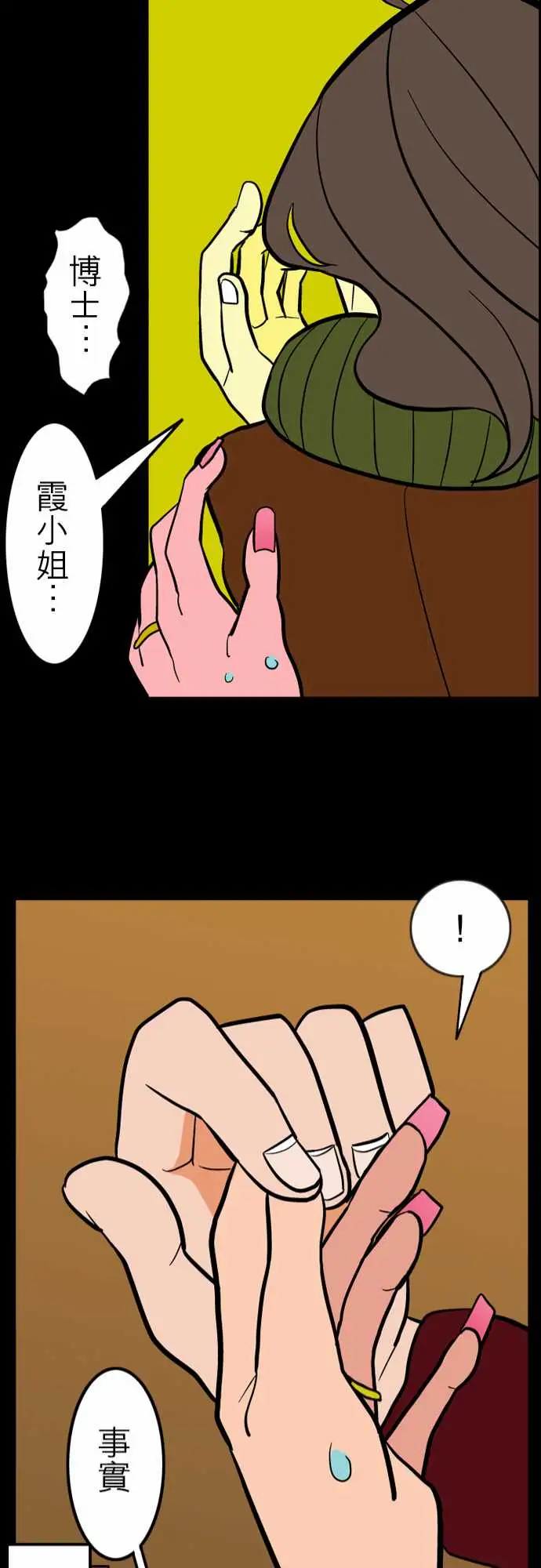 《活尸路上》漫画 第38话沉默的羔羊