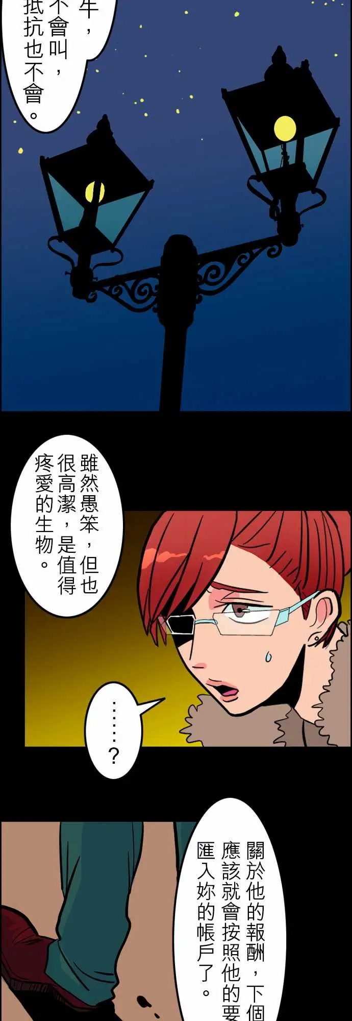 《活尸路上》漫画 第38话沉默的羔羊