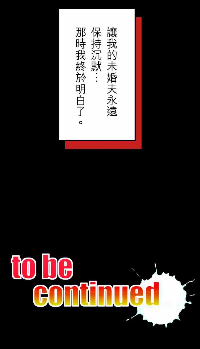 《活尸路上》漫画 第38话沉默的羔羊