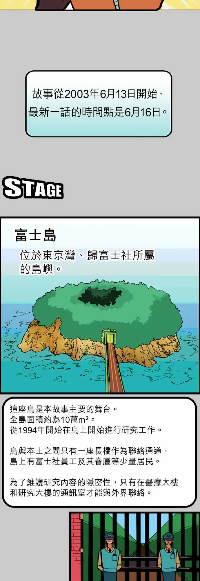 《活尸路上》漫画 第39话前情提要