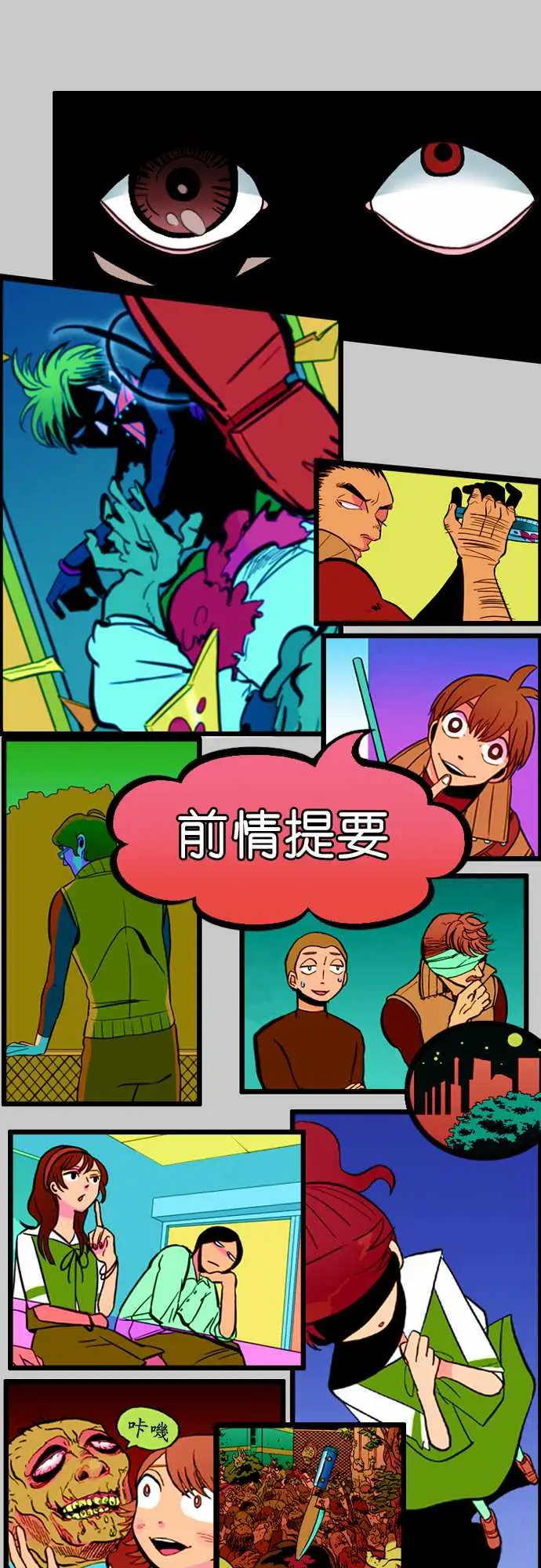 《活尸路上》漫画 第39话前情提要