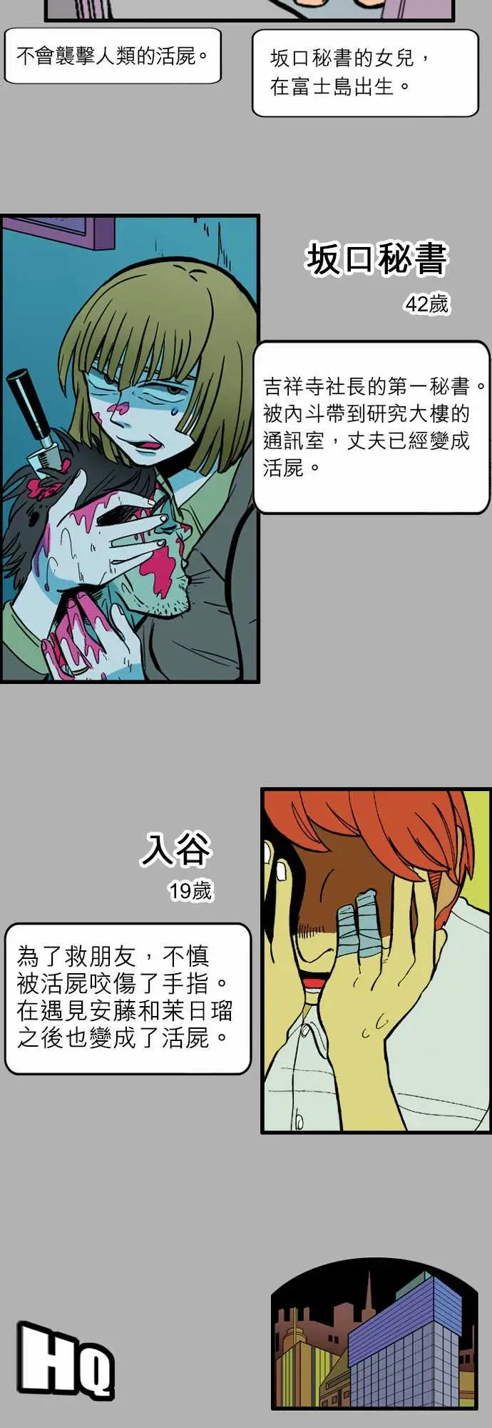 《活尸路上》漫画 第39话前情提要