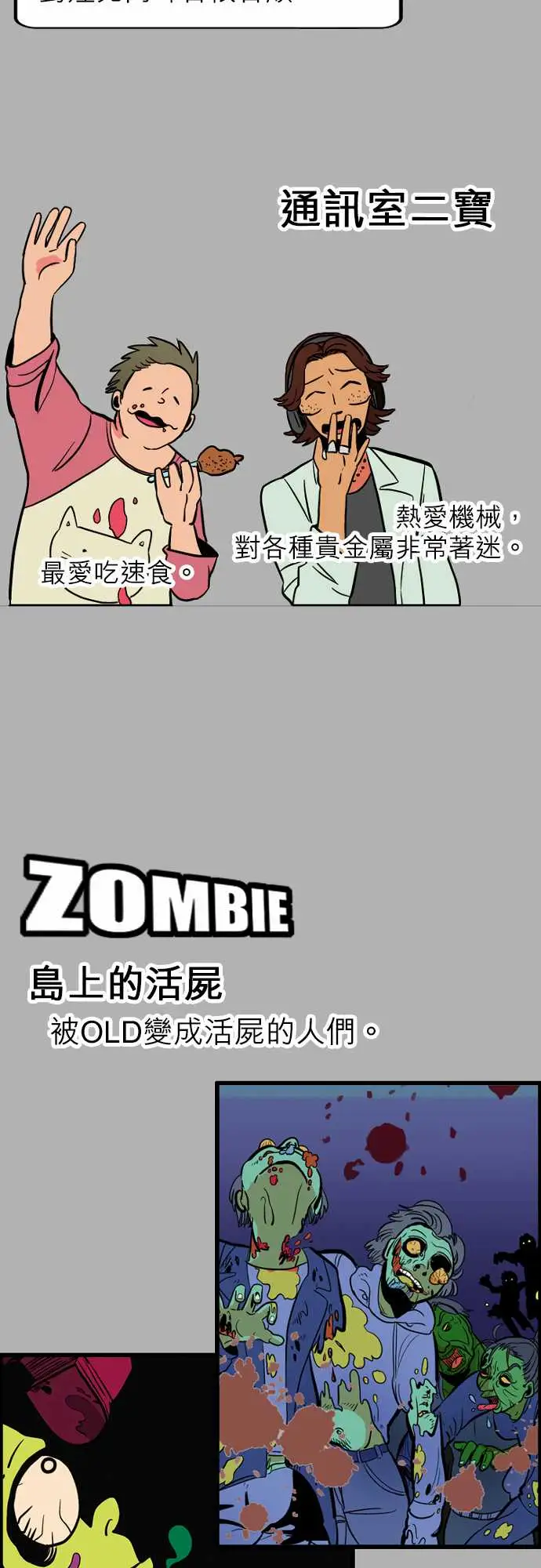 《活尸路上》漫画 第39话前情提要