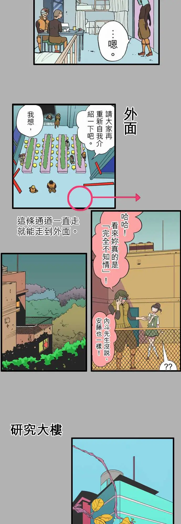 《活尸路上》漫画 第39话前情提要