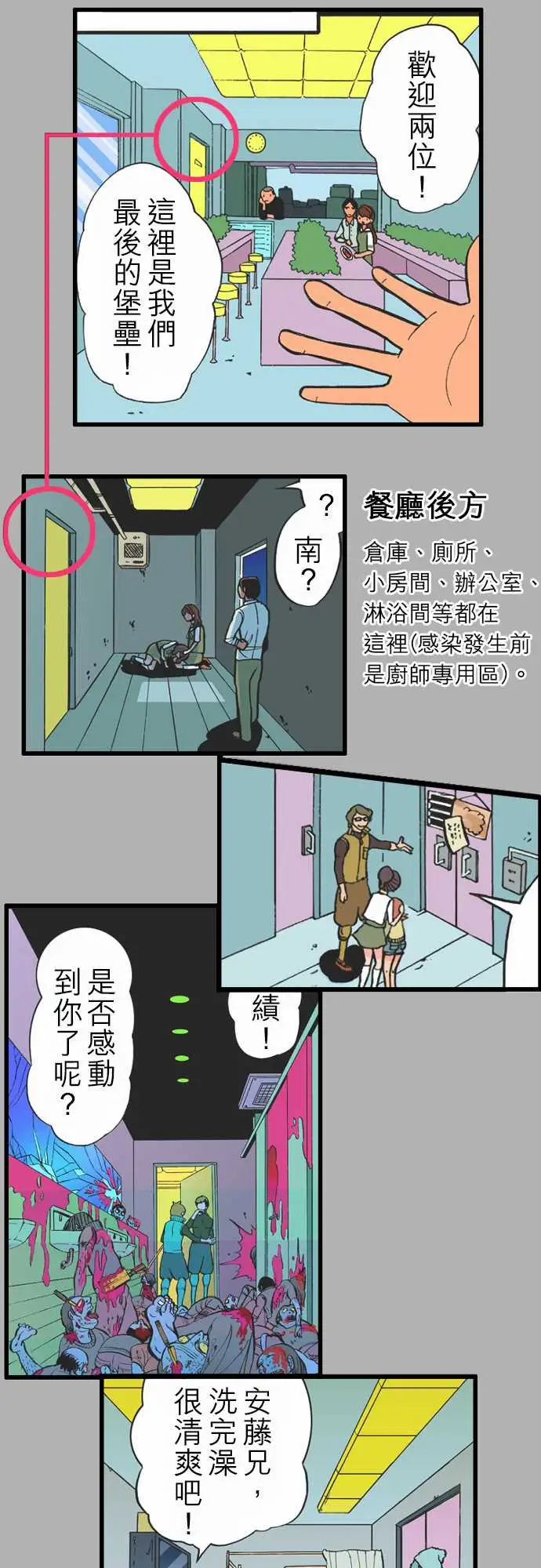 《活尸路上》漫画 第39话前情提要