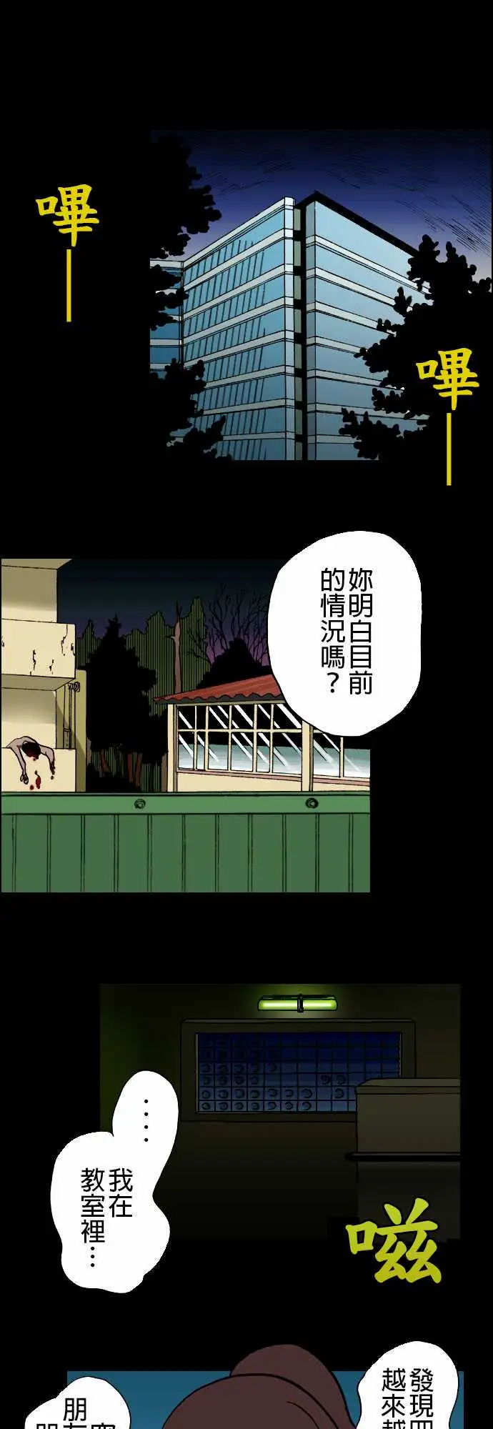 《活尸路上》漫画 第4话暂歇