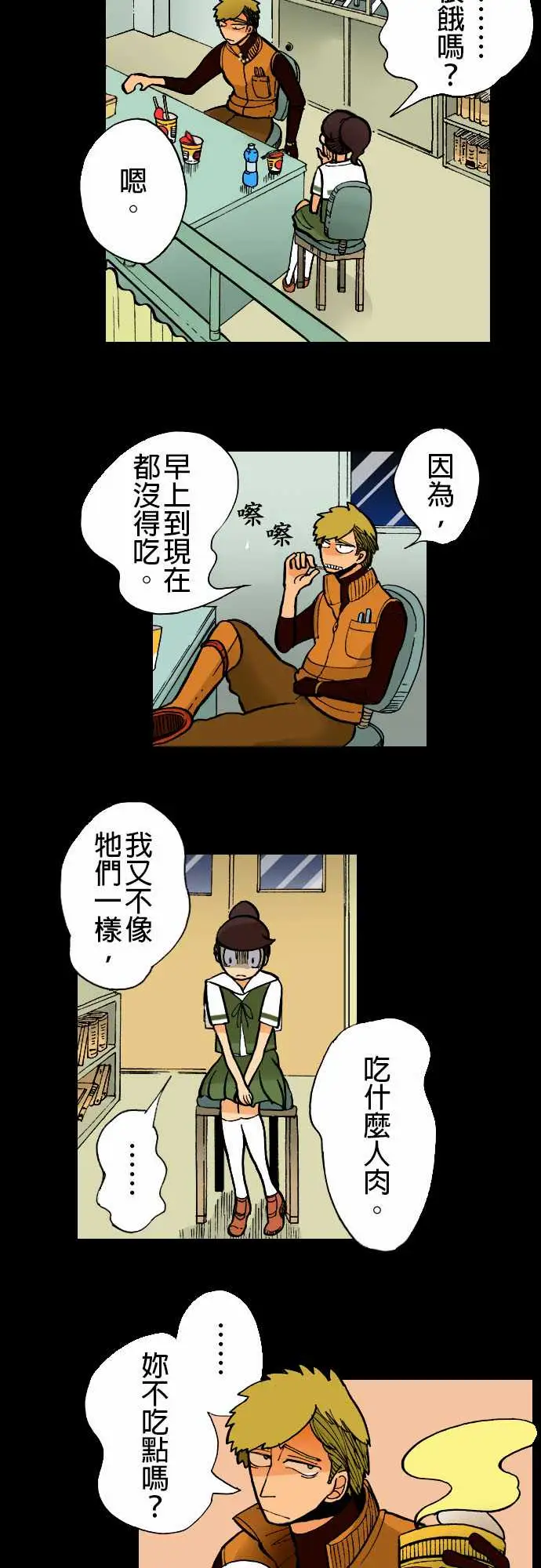 《活尸路上》漫画 第4话暂歇