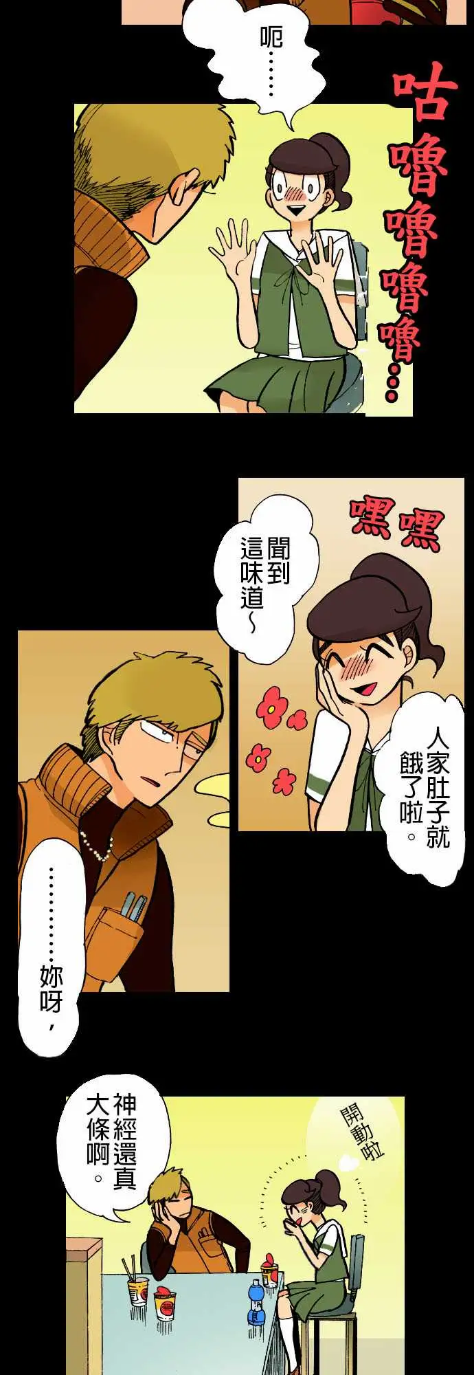 《活尸路上》漫画 第4话暂歇