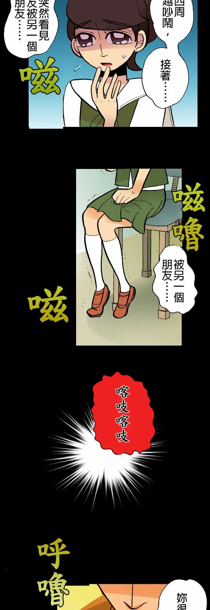 《活尸路上》漫画 第4话暂歇