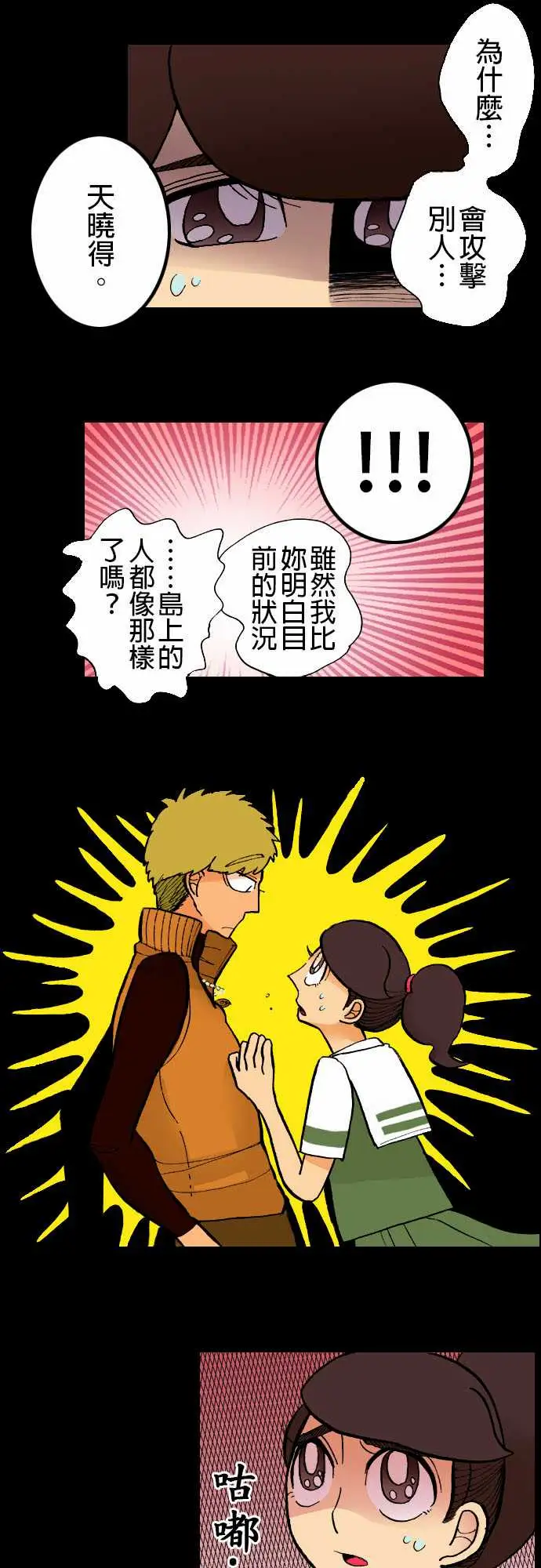 《活尸路上》漫画 第4话暂歇