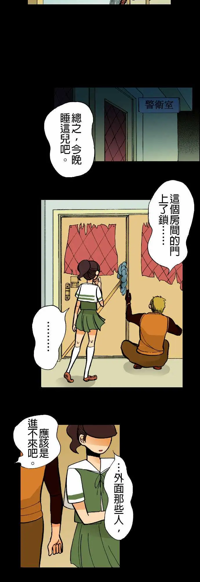 《活尸路上》漫画 第4话暂歇
