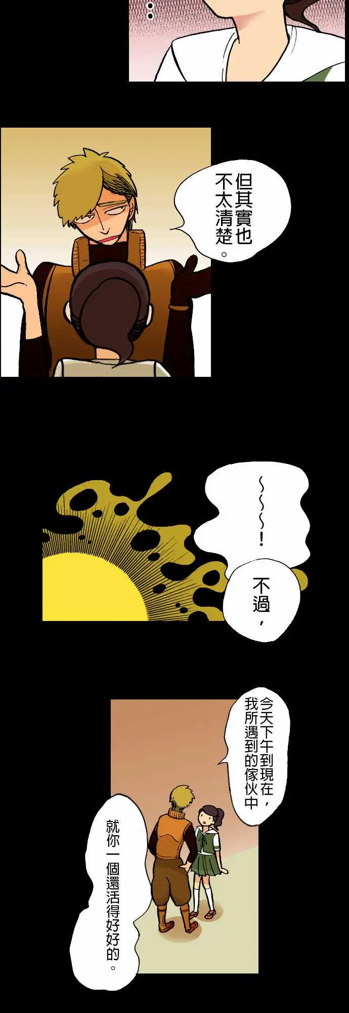 《活尸路上》漫画 第4话暂歇