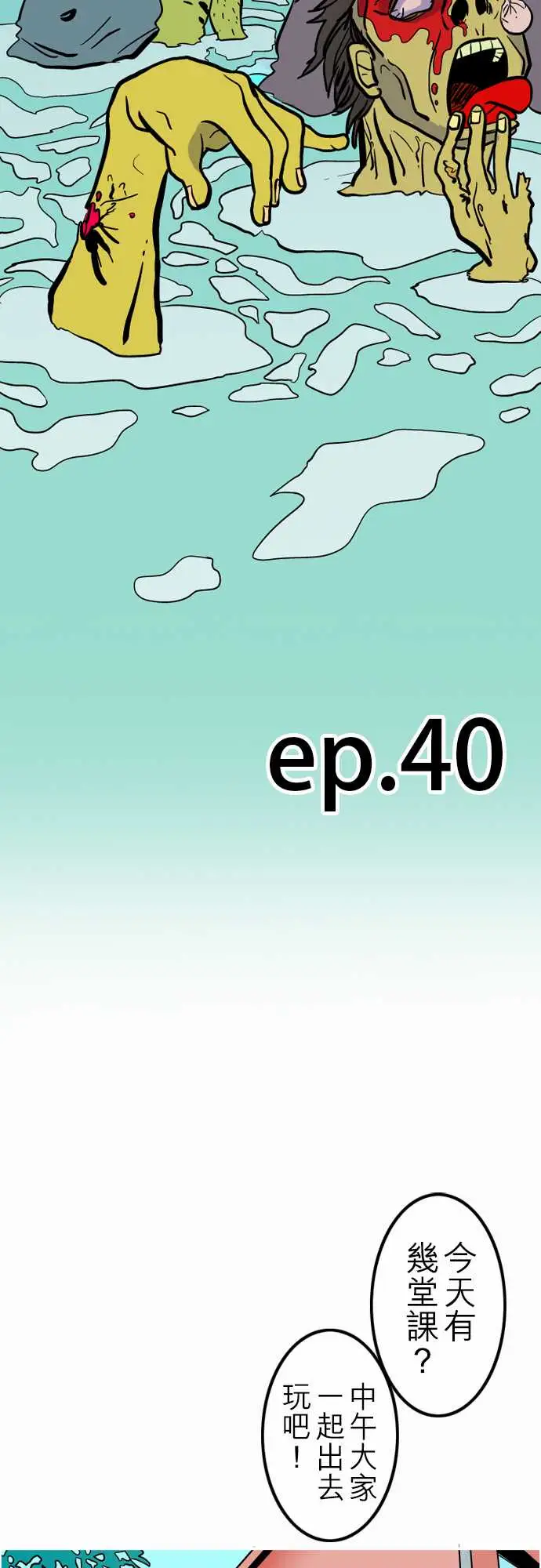 《活尸路上》漫画 第40话悲哀的孤岛1
