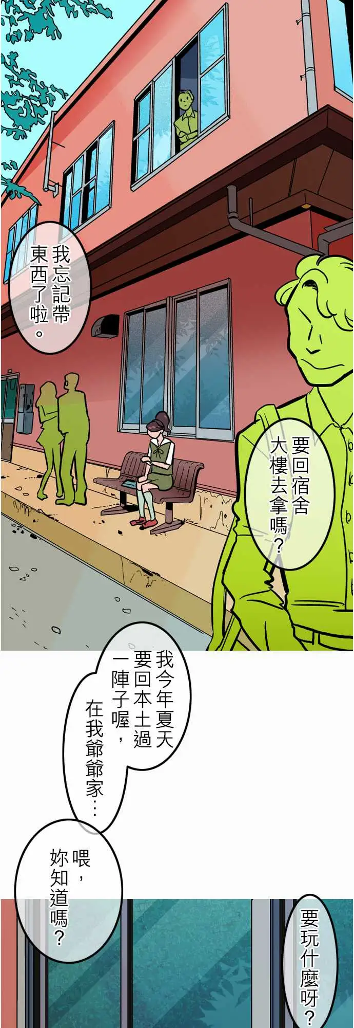 《活尸路上》漫画 第40话悲哀的孤岛1