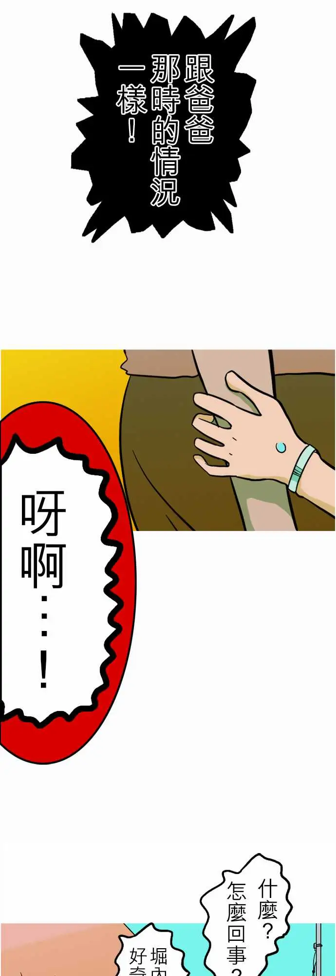《活尸路上》漫画 第40话悲哀的孤岛1